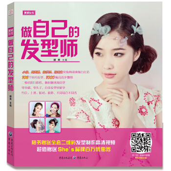 做自己的发型师(赠送She’s品牌优惠券) pdf epub mobi 电子书 下载
