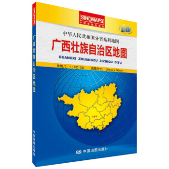 中华人民共和国分省系列地图:广西壮族自治区地图(盒装折叠版)