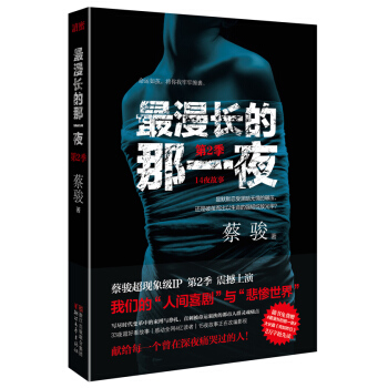 最漫長的那一夜（第2季）（京東專供作者親筆簽名版） pdf epub mobi 電子書 下載