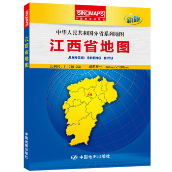 中华人民共和国分省系列地图：江西省地图（盒装折叠版） pdf epub mobi 电子书 下载