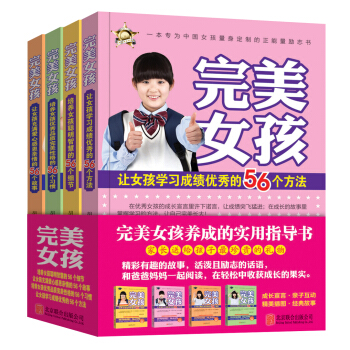 完美女孩(套装共4册)