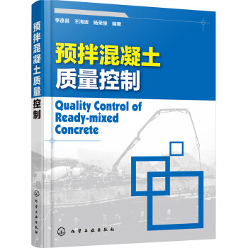 预拌混凝土质量控制 pdf epub mobi 电子书 下载