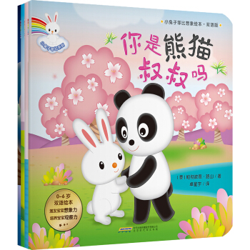 小兔子菲比想象绘本（双语版 套装共4册） [3-6岁] pdf epub mobi 电子书 下载