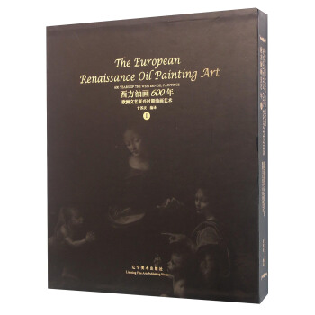 欧洲文艺复兴时期油画艺术（1） [The European Renaissance Oil Painting Art] pdf epub mobi 电子书 下载