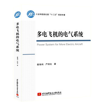 多电飞机的电气系统 Power System for More Electric Aircraft pdf epub mobi 电子书 下载