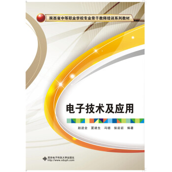电子技术及应用（中职） pdf epub mobi 电子书 下载