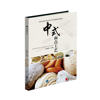 中式麵點工藝 pdf epub mobi 電子書 下載