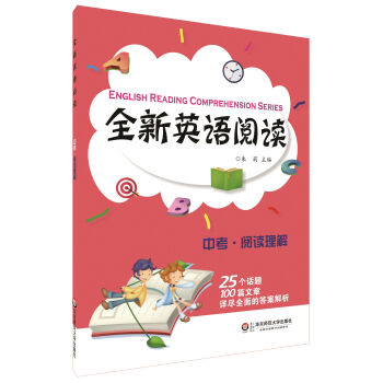 全新英语阅读：中考·阅读理解 [English Reading Comprehension Series] pdf epub mobi 电子书 下载