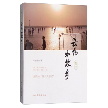 青柠书系：云物如故乡 pdf epub mobi 电子书 下载