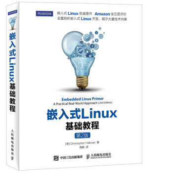 嵌入式Linux基礎教程(第2版) pdf epub mobi 電子書 下載