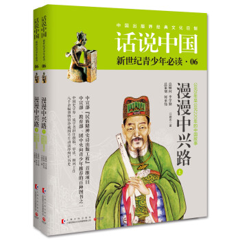 話說中國06：漫漫中興路（套裝共2冊） pdf epub mobi 電子書 下載