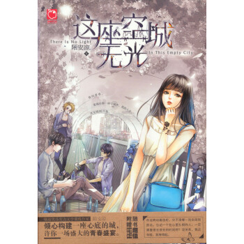 這座空城無光 pdf epub mobi 電子書 下載