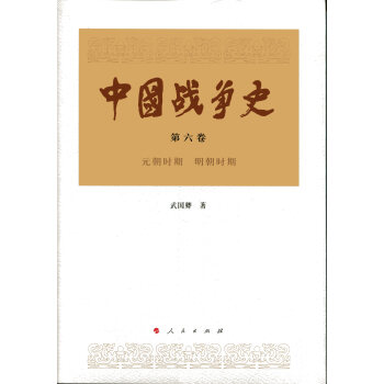 中國戰爭史（第六捲） pdf epub mobi 電子書 下載