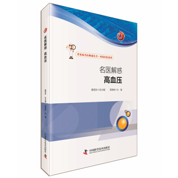 常見病名醫解惑叢書·西苑醫院係列：高血壓 pdf epub mobi 電子書 下載