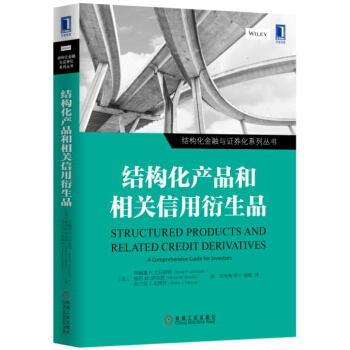 結構化産品和相關信用衍生品 [Structured Products and Related Credit Derivatives] pdf epub mobi 電子書 下載