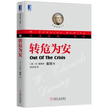 转危为安 [OutOfTheCrisis] pdf epub mobi 电子书 下载