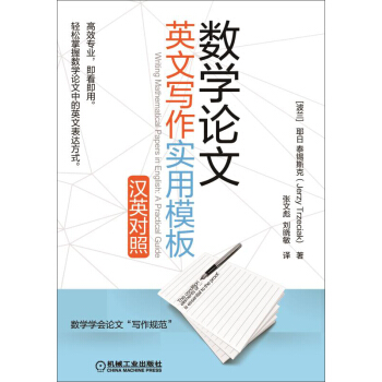 数学论文英文写作实用模板(汉英对照)