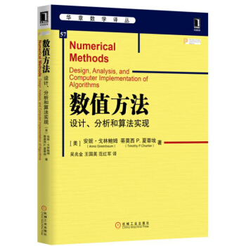 數值方法：設計、分析和算法實現 pdf epub mobi 電子書 下載
