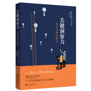 关键洞察力：成功沟通的要诀 pdf epub mobi 电子书 下载