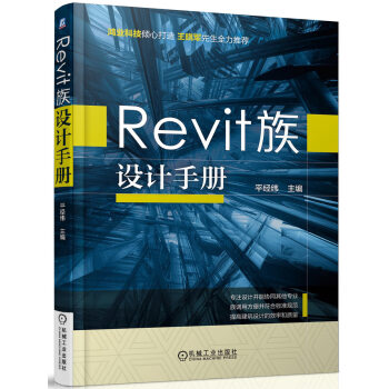Revit族設計手冊 pdf epub mobi 電子書 下載