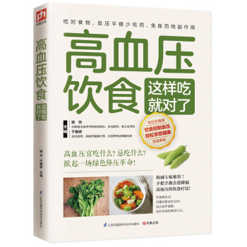 高血壓飲食這樣吃就對瞭 pdf epub mobi 電子書 下載