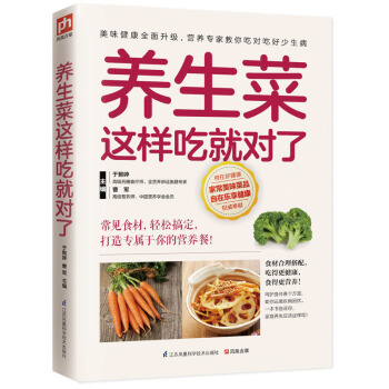 养生菜这样吃就对了 pdf epub mobi 电子书 下载