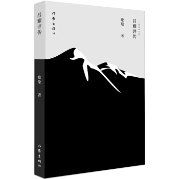 昌耀評傳 pdf epub mobi 電子書 下載