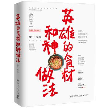 英雄的食材和神做法 pdf epub mobi 電子書 下載