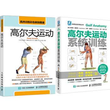 包郵 肌肉訓練彩色解剖圖譜：高爾夫運動+高爾夫運動係統訓練 2本 pdf epub mobi 電子書 下載