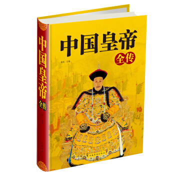 中國皇帝全傳 pdf epub mobi 電子書 下載