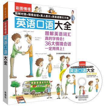 彩圖情境英語口語大全(彩圖情境係列) pdf epub mobi 電子書 下載