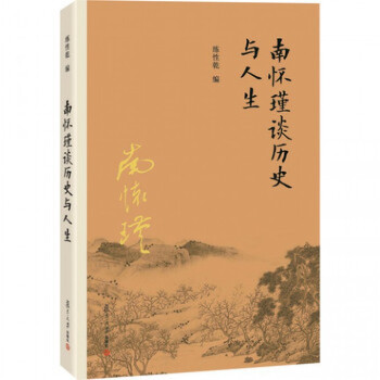 南懷瑾談曆史與人生 pdf epub mobi 電子書 下載