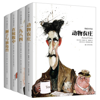奧威爾作品（套裝共4冊） pdf epub mobi 電子書 下載