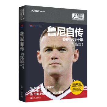 群星閃耀時.這個時代的足壇傳奇：魯尼自傳 我的英超十年 pdf epub mobi 電子書 下載