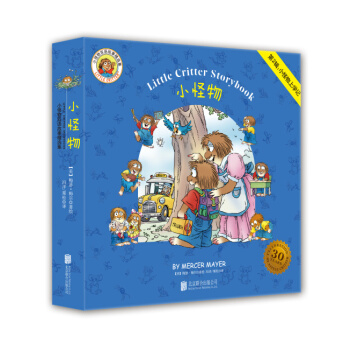 童立方·Little Critter Storybook Collection小怪物·第2辑：小怪物上学记(双语） [3-7岁] [Little Critter Storybook Collection] pdf epub mobi 电子书 下载