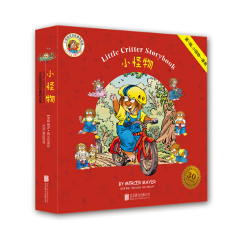 童立方·Little Critter Storybook Collection小怪物·第1辑：小怪物一家亲(双语） [3-7岁] pdf epub mobi 电子书 下载