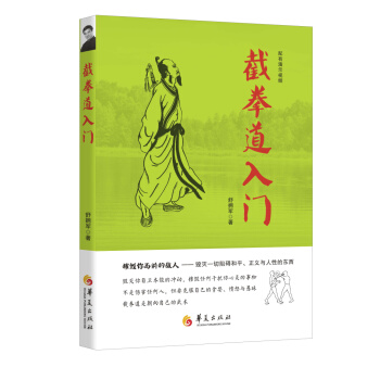 截拳道入门 pdf epub mobi 电子书 下载