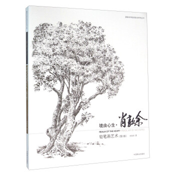 境由心生 铅笔画艺术 pdf epub mobi 电子书 下载