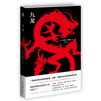 九龍 pdf epub mobi 電子書 下載