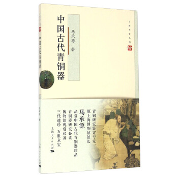 中國古代青銅器 pdf epub mobi 電子書 下載