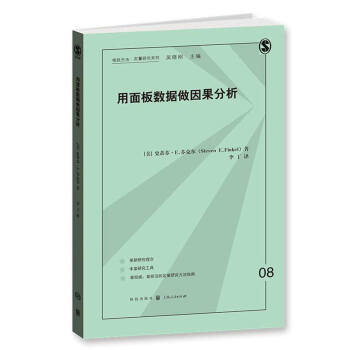 用麵闆數據做因果分析 pdf epub mobi 電子書 下載