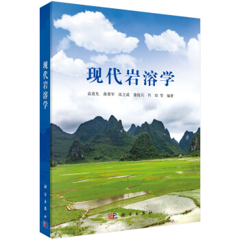 现代岩溶学 pdf epub mobi 电子书 下载