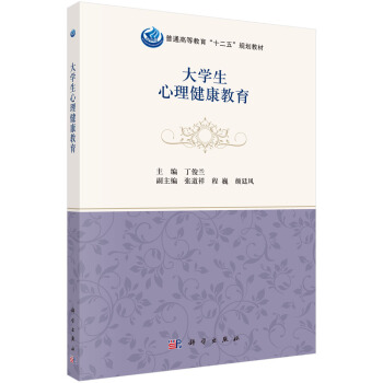 大學生心理健康教育 pdf epub mobi 電子書 下載