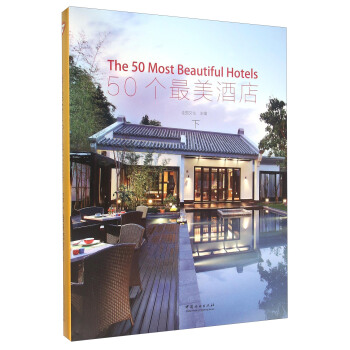 50個最美酒店（下） [The 50 Most Beautiful Hotels] pdf epub mobi 電子書 下載