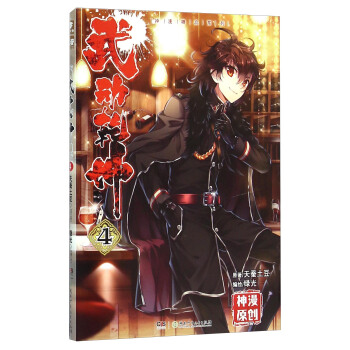 武动乾坤（4） pdf epub mobi 电子书 下载