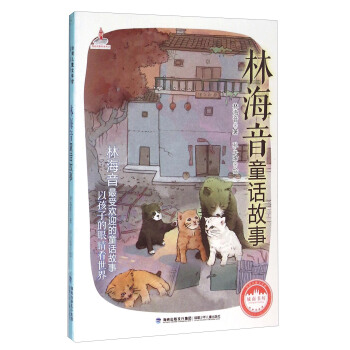 林海音童话故事 pdf epub mobi 电子书 下载