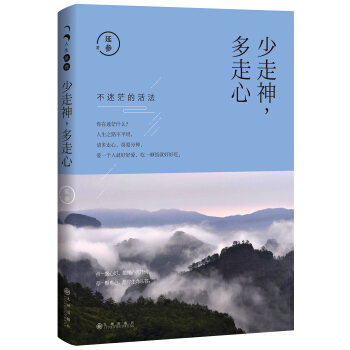 少走神，多走心 pdf epub mobi 電子書 下載