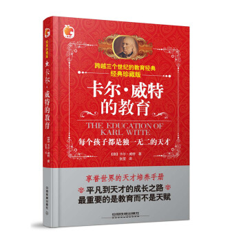卡尔·威特的教育 pdf epub mobi 电子书 下载