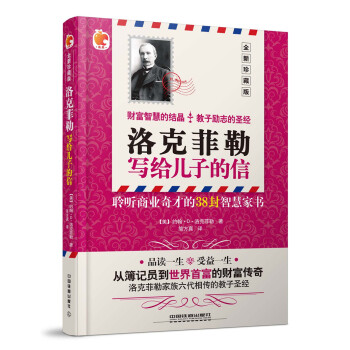 洛克菲勒写给儿子的信 pdf epub mobi 电子书 下载