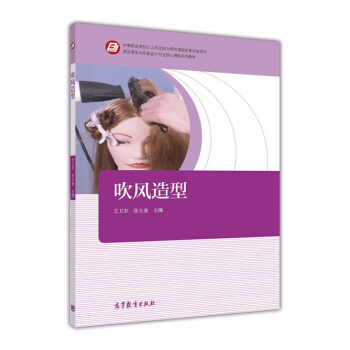 吹風造型 pdf epub mobi 電子書 下載